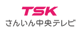 TSK山陰中央テレビ